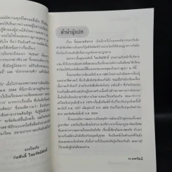 จิ้งจอกอหังการ 2 เล่มจบ - กิมย้ง, น.นพรัตน์ รูปที่ 6