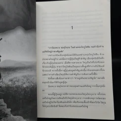 จอมทัพพลิกแผ่นดิน 7 เล่มจบ - ฮุยสงเมา, น.นพรัตน์ รูปที่ 6