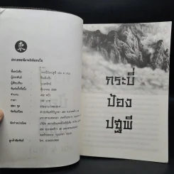 กระบี่ป้องปฐพี 4 เล่มจบ - อ้อเล้งเซ็ง, น.นพรัตน์ รูปที่ 5