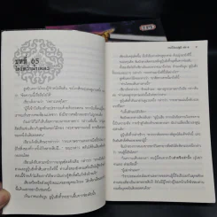 กระบี่ป้องปฐพี 4 เล่มจบ - อ้อเล้งเซ็ง, น.นพรัตน์ รูปที่ 6