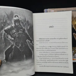 จอมทัพพลิกแผ่นดิน ภาคสมบูรณ์ เล่ม 1-3 - ฮุยสงเมา, น.นพรัตน์ รูปที่ 6
