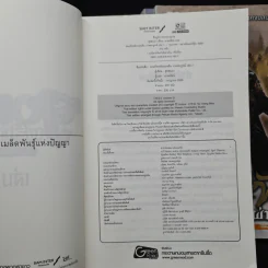 จอมทัพพลิกแผ่นดิน ภาคสมบูรณ์ เล่ม 1-3 - ฮุยสงเมา, น.นพรัตน์ รูปที่ 5