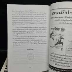พิฆาตทรชน 4 เล่มจบ - โก้วเล้ง, ว.ณ เมืองลุง รูปที่ 7