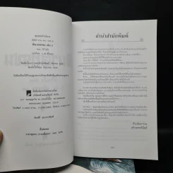 พิฆาตทรชน 4 เล่มจบ - โก้วเล้ง, ว.ณ เมืองลุง รูปที่ 5