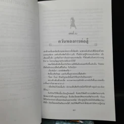พิฆาตทรชน 4 เล่มจบ - โก้วเล้ง, ว.ณ เมืองลุง รูปที่ 6