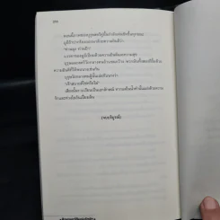 ตำนานราชันแห่งผู้กล้า 9 เล่มจบ - อูกัก, บุปผาหิมะ รูปที่ 7