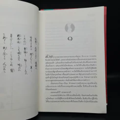 เหยียบถิ่นพยัคฆ์ + วิหคหลงรัง - ลิอัน เฮิร์น รูปที่ 7