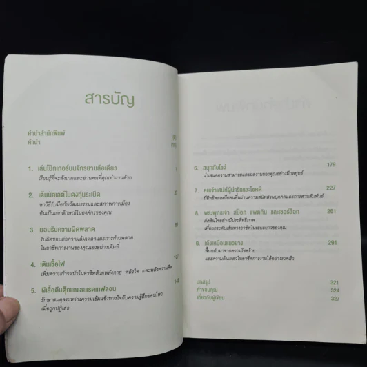 ที่ทำงานไม่ใช่ที่ตาย ทำยังไงให้อยู่รอด - แดน รัสต์ (Dan Rust) รูปที่ 6