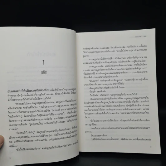 Allegiant อัลลีเจนท์ แผนลับดับโลก - Veronica Roth (เวอโรนิก้า รอธ) รูปที่ 6