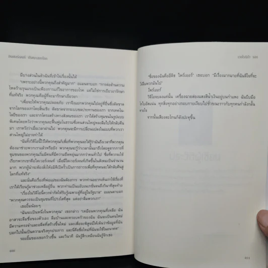 Insurgent อินเซอร์เจนท์ ปริศนาสยบโลก - เวอโรนิก้า รอธ รูปที่ 7