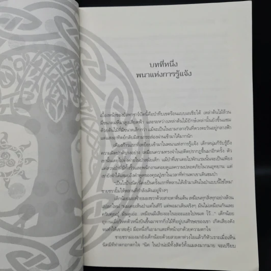 Pangea Online ภาค 2 เล่ม 1 พญามารและหอกอสูร - Great Polar Bear รูปที่ 7