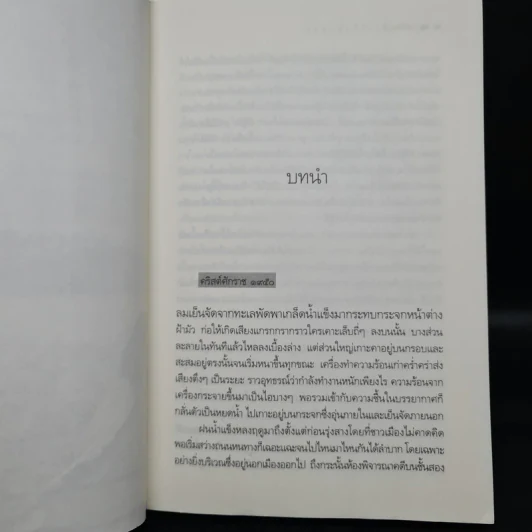 จำหลักไว้ในสายลม - กุลธิดา รูปที่ 6