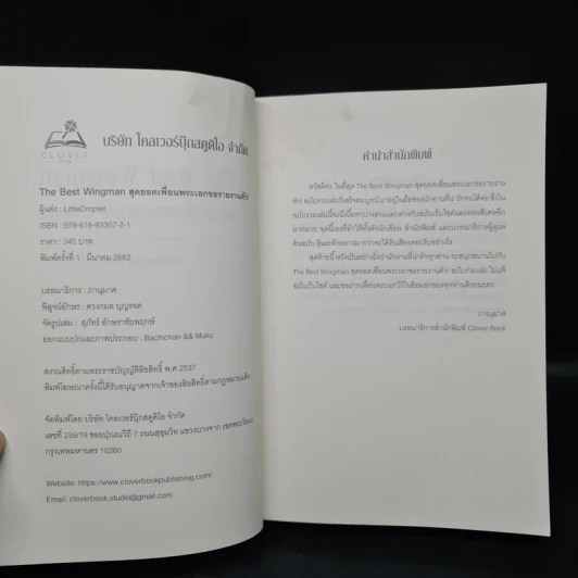 นิยายวาย The Best Wingman สุดยอดเพื่อนพระเอกขอรายงานตัว! - LittleDroplet รูปที่ 5