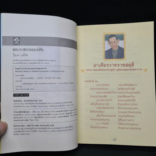 พระราชอารมณ์ขัน - วิลาศ มณีวัต รูปที่ 5