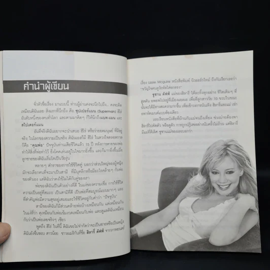 ฮีโร่ คนธรรมดา ที่ไม่ธรรมดา - ไอรดา คณนาพร ฉลาดแพทย์ รูปที่ 7