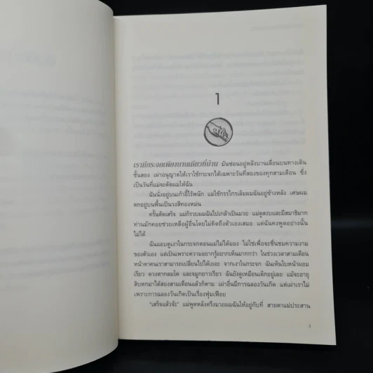 Divergent ไดเวอร์เจนท์ มายาเร้นโลก - เวอโรนิก้า รอธ รูปที่ 6