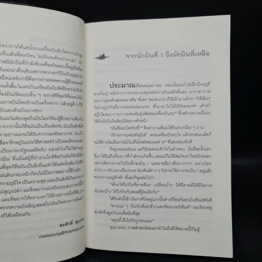 ไต่ฟ้ากินเมฆ - สรศักดิ์ สุบงกช สุดยอดแฟนพันธุ์แท้เครื่องบินรบ 2547 รูปที่ 7