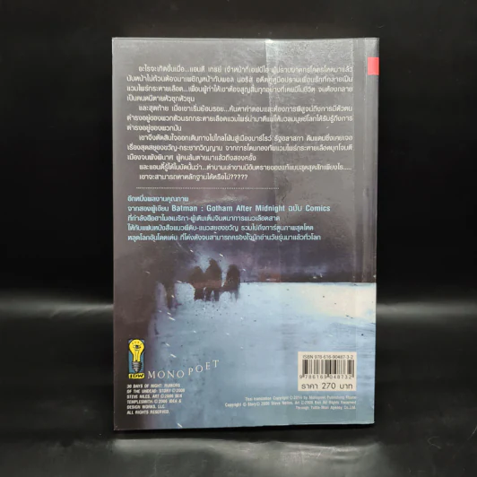 30 Days of Night : 30 วันสยองขวัญ : ผู้ไม่มีวันตาย - Steve Niles & Jeff Mariotte รูปที่ 2