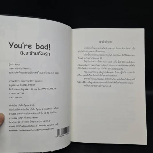 You're bad! ถึงจะร้ายก็จะรัก - Ai-Am รูปที่ 5