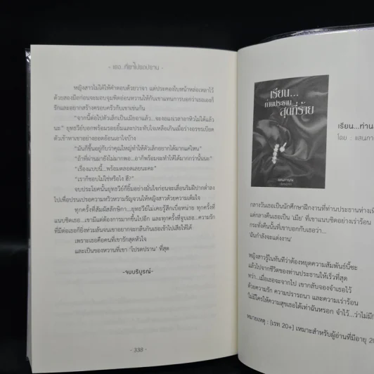 เธอ...ที่เขาโปรดปราน - แสนการุณ รูปที่ 8