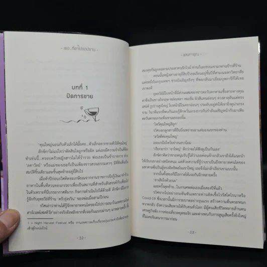 เธอ...ที่เขาโปรดปราน - แสนการุณ รูปที่ 7