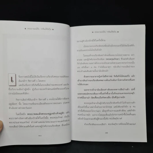 พระอารมณ์ขันราชันย์ศิลปิน - เวนิสา เสนีวงศ์ฯ รูปที่ 7