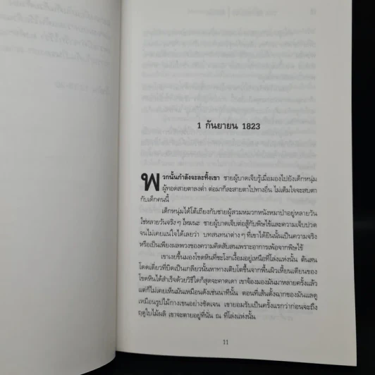 ต้องรอด The Revenant - Michael Punke รูปที่ 6