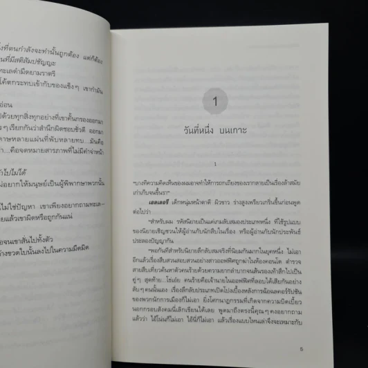 คดีฆาตกรรมในบ้านสิบเหลี่ยม - อายาสึจิ ยูกิโตะ (Yukito Ayatsuji) รูปที่ 7
