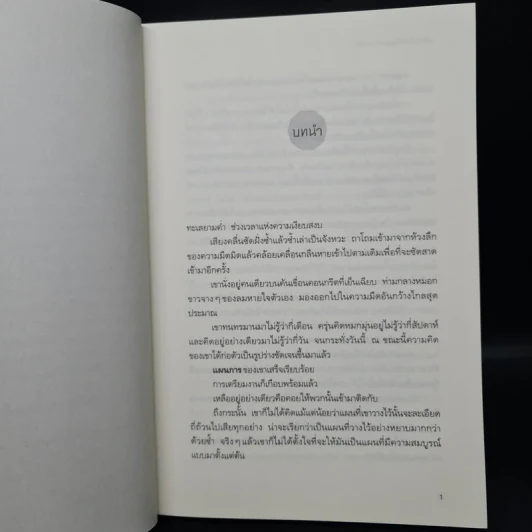 คดีฆาตกรรมในบ้านสิบเหลี่ยม - อายาสึจิ ยูกิโตะ (Yukito Ayatsuji) รูปที่ 6