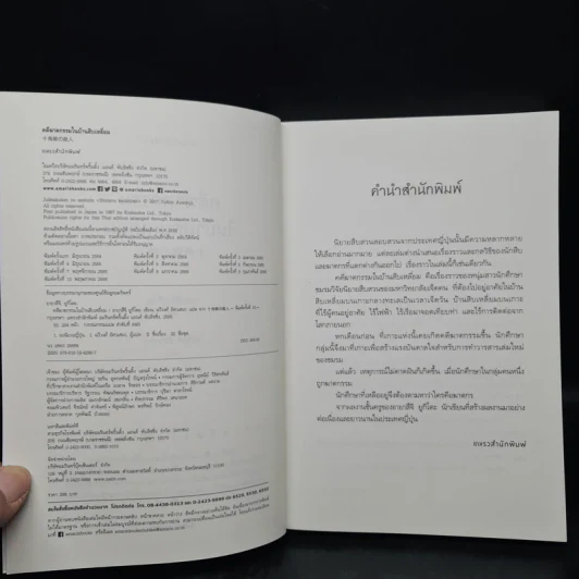 คดีฆาตกรรมในบ้านสิบเหลี่ยม - อายาสึจิ ยูกิโตะ (Yukito Ayatsuji) รูปที่ 5