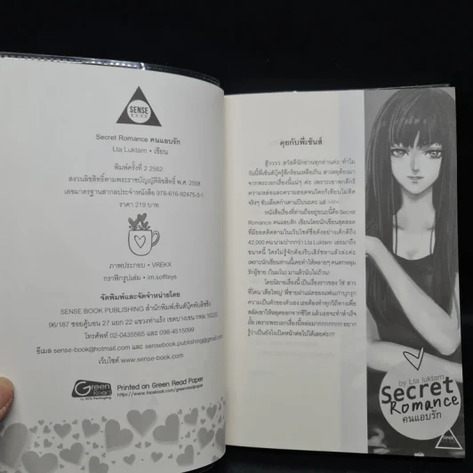 Secret Romance คนแอบรัก - Lta Luktarn รูปที่ 5