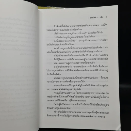 อินทรีผงาดฟ้า 2 เล่มจบ - โก้วเล้ง, น.นพรัตน์ รูปที่ 8
