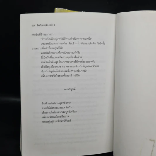 อินทรีผงาดฟ้า 2 เล่มจบ - โก้วเล้ง, น.นพรัตน์ รูปที่ 9