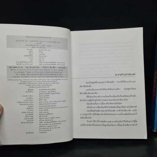 อินทรีผงาดฟ้า 2 เล่มจบ - โก้วเล้ง, น.นพรัตน์ รูปที่ 6