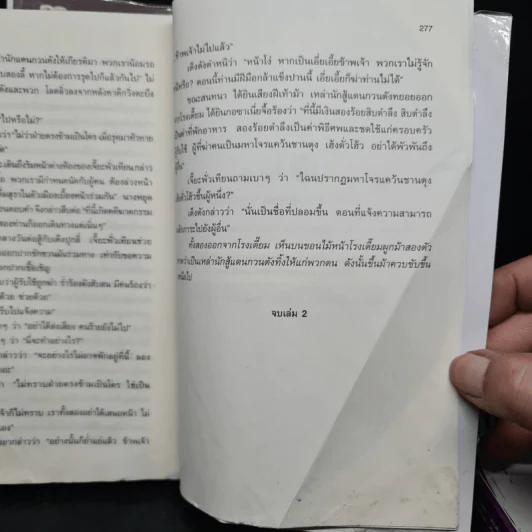 มังกรทลายฟ้า 3 เล่มจบ - กิมย้ง, น.นพรัตน์ รูปที่ 9
