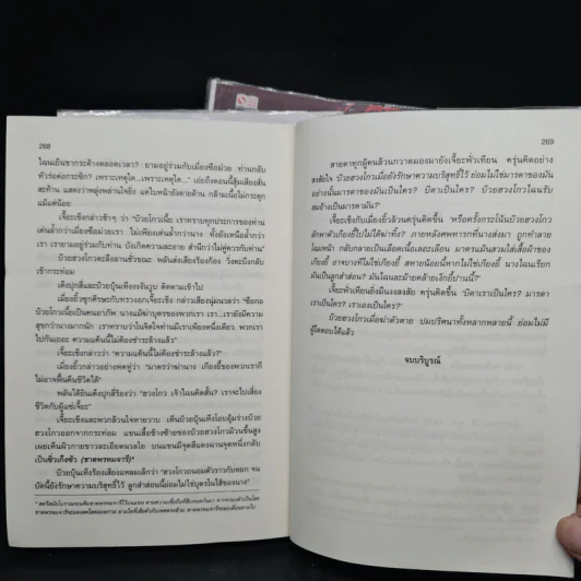 มังกรทลายฟ้า 3 เล่มจบ - กิมย้ง, น.นพรัตน์ รูปที่ 10