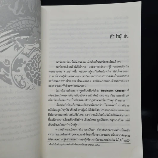 มังกรทลายฟ้า 3 เล่มจบ - กิมย้ง, น.นพรัตน์ รูปที่ 6