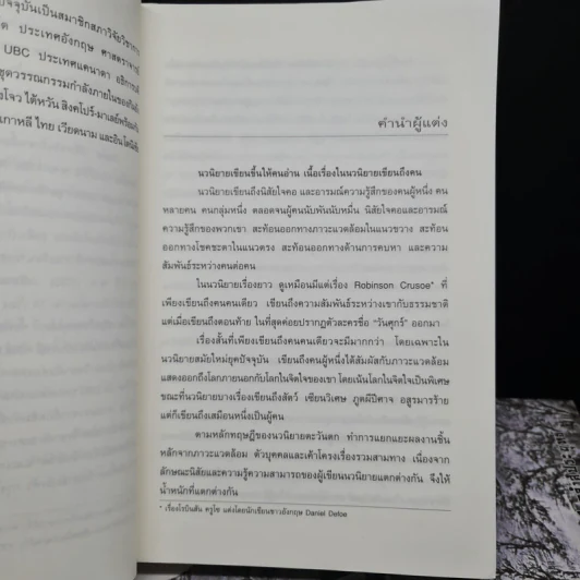 ดาบมังกรหยก ฉบับปรับปรุงล่าสุด เล่ม 1-3 - กิมย้ง, น.นพรัตน์ รูปที่ 6
