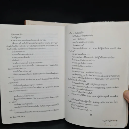 วีรบุรุษสำราญ 2 เล่มจบ - โก้วเล้ง, น.นพรัตน์ รูปที่ 8