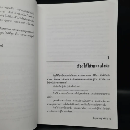 วีรบุรุษสำราญ 2 เล่มจบ - โก้วเล้ง, น.นพรัตน์ รูปที่ 6