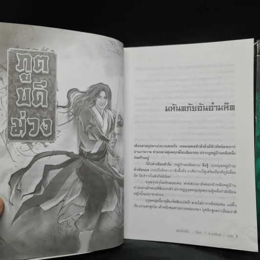 ภูตบดีม่วง 3 เล่มจบ - เชาเยียกปิง, น.นพรัตน์ รูปที่ 5