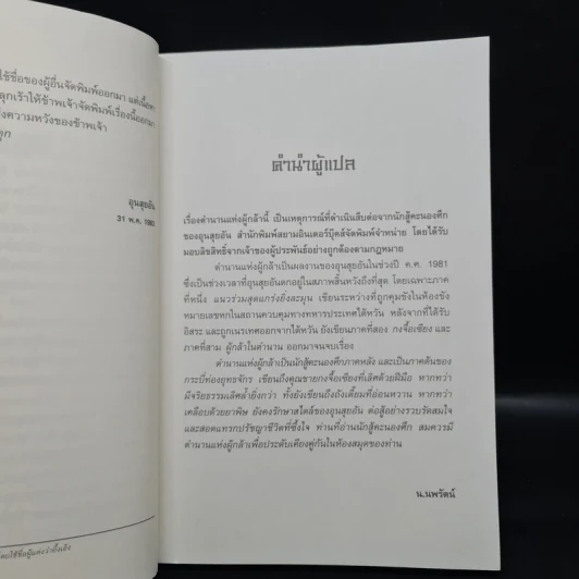 ตำนานแห่งผู้กล้า 2 เล่มจบ - อุนสุยอัน, น.นพรัตน์ รูปที่ 6