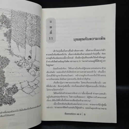 จิ้งจอกอหังการ 2 เล่มจบ - กิมย้ง, น.นพรัตน์ รูปที่ 8