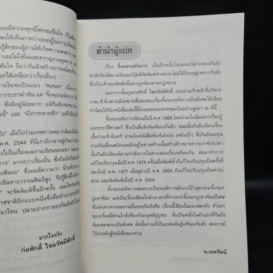 จิ้งจอกอหังการ 2 เล่มจบ - กิมย้ง, น.นพรัตน์ รูปที่ 6
