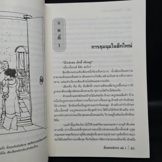 จิ้งจอกอหังการ 2 เล่มจบ - กิมย้ง, น.นพรัตน์ รูปที่ 7