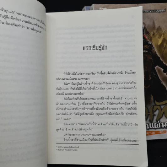 จอมทัพพลิกแผ่นดิน ภาคสมบูรณ์ เล่ม 1-3 - ฮุยสงเมา, น.นพรัตน์ รูปที่ 7