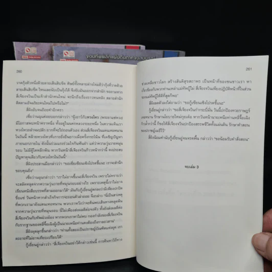 จอมทัพพลิกแผ่นดิน ภาคสมบูรณ์ เล่ม 1-3 - ฮุยสงเมา, น.นพรัตน์ รูปที่ 9