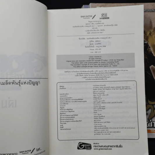 จอมทัพพลิกแผ่นดิน ภาคสมบูรณ์ เล่ม 1-3 - ฮุยสงเมา, น.นพรัตน์ รูปที่ 5