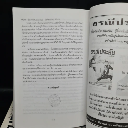 พิฆาตทรชน 4 เล่มจบ - โก้วเล้ง, ว.ณ เมืองลุง รูปที่ 7