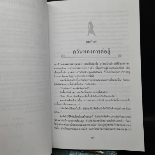 พิฆาตทรชน 4 เล่มจบ - โก้วเล้ง, ว.ณ เมืองลุง รูปที่ 6